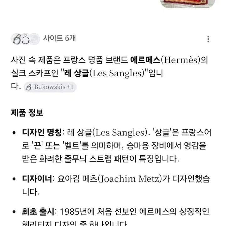 [BUNJANG] Hermes Les Sangles Silk Scarf / 에르메스(Hermes) 실크 빈티지스카프 까레