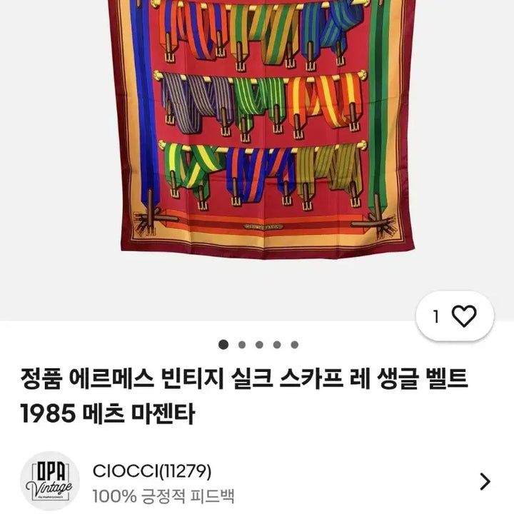 [BUNJANG] Hermes Les Sangles Silk Scarf / 에르메스(Hermes) 실크 빈티지스카프 까레