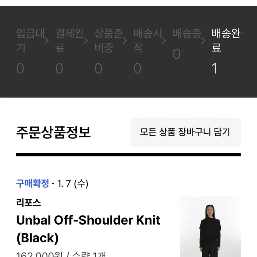 [BUNJANG] Re:Pose Off-Shoulder Knit Top / 리포스 언발 오프숄더 니트