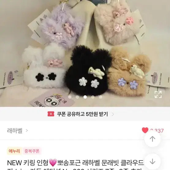 [BUNJANG] Raehavel Moon Rabbit Cloud Daisy Garden Keyring / 래하벨 문래빗 클라우드 데이지가든 키링 화이트