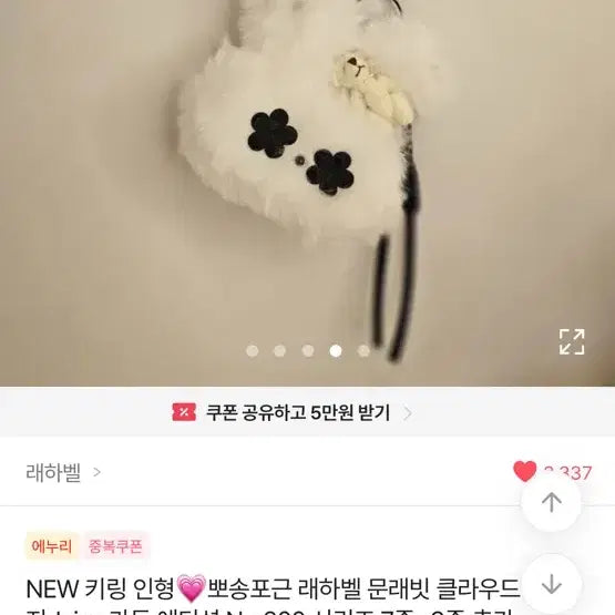 [BUNJANG] Raehavel Moon Rabbit Cloud Daisy Garden Keyring / 래하벨 문래빗 클라우드 데이지가든 키링 화이트