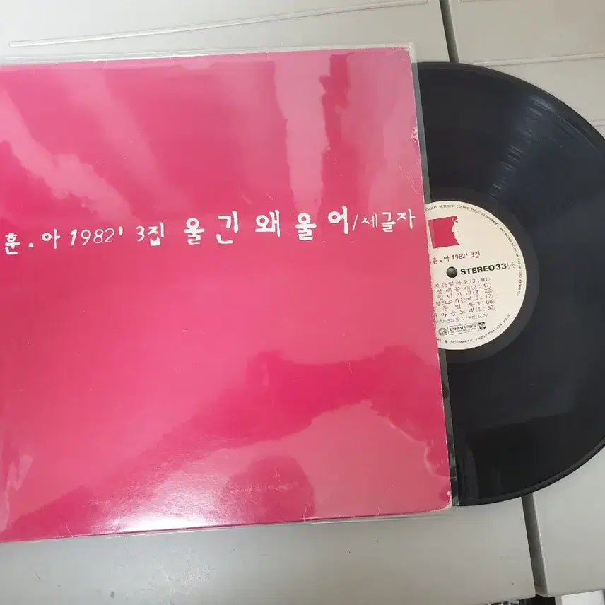 [SOLD OUT] 나훈아 골든히트 제3집 LP 음반 외 4장