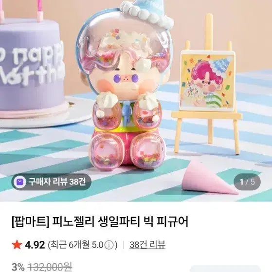[SOLD OUT] 팝마트 피노젤리 벌스데이 생일파티 빅 피규어 미개봉 새제품