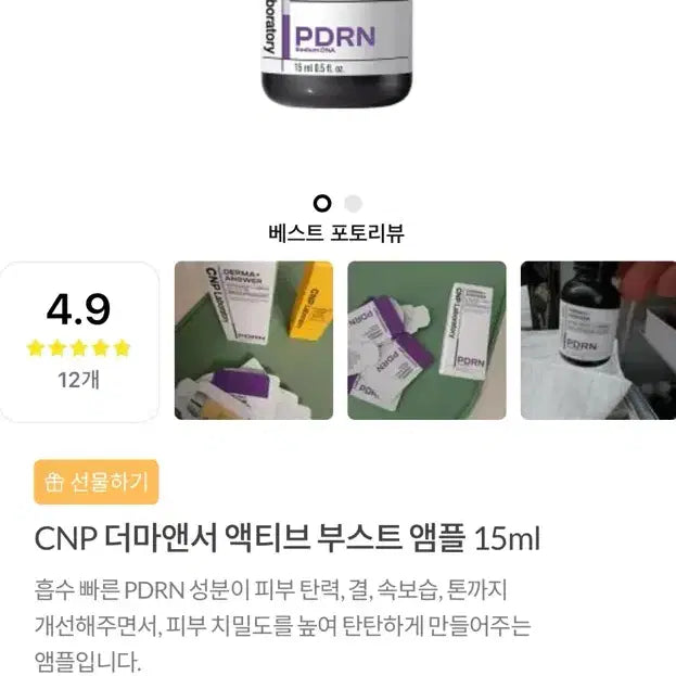 [BUNJANG] CNP Active Boost Ampule 15ml / CNP 차앤박 더마앤서 액티브 부스트 앰플 15ml / 차앤박PDRN앰플