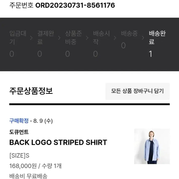 [BUNJANG] Document Stripe Shirt (Size S) / 도큐먼트 스트라이프 셔츠 S사이즈