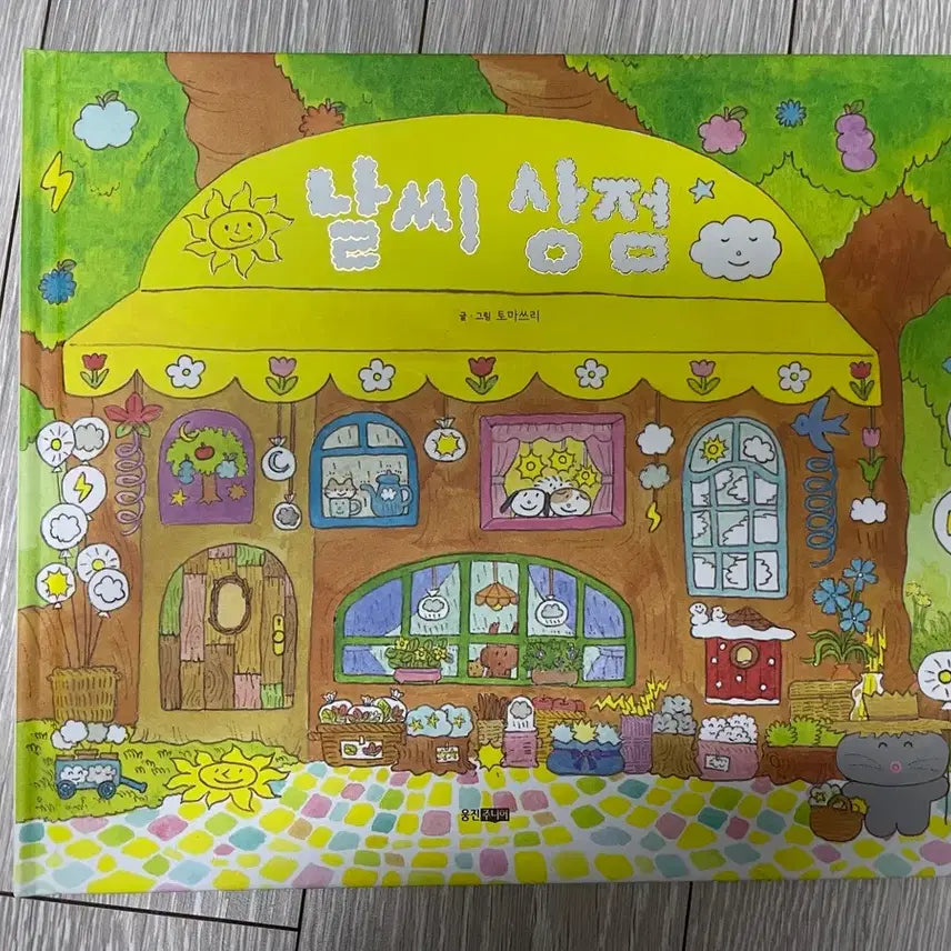 [BUNJANG] Weather Store Fairytale Book / 날씨 상점 동화책