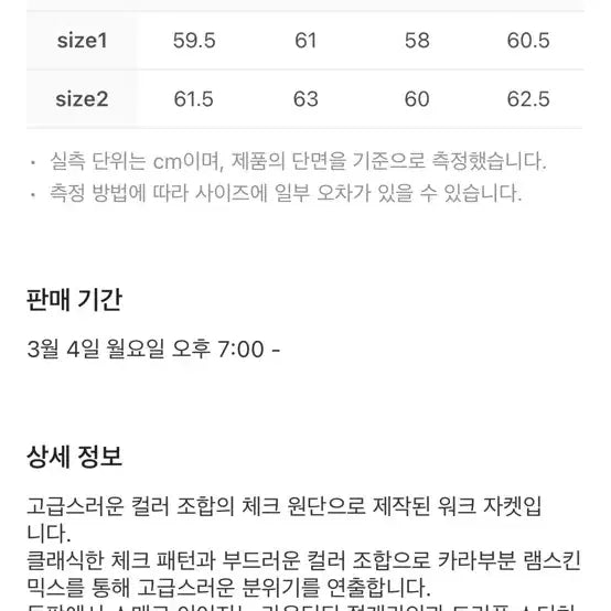 [BUNJANG] Allene Stitch Work Crop Jacket Beige Blouson / 알렌느 스티치 워크 크롭 자켓 베이지 체크 블루종