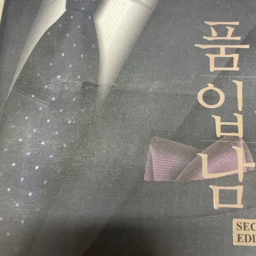 [BUNJANG] Men's Style Book Fashion Guide / 품격 입는 남자 스타일북 패션북 자료집