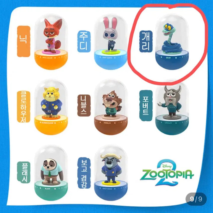 [BUNJANG] Zootopia 2 Gary Figure / 주토피아2 가챠 무드등 피규어 게리 피규어 gary