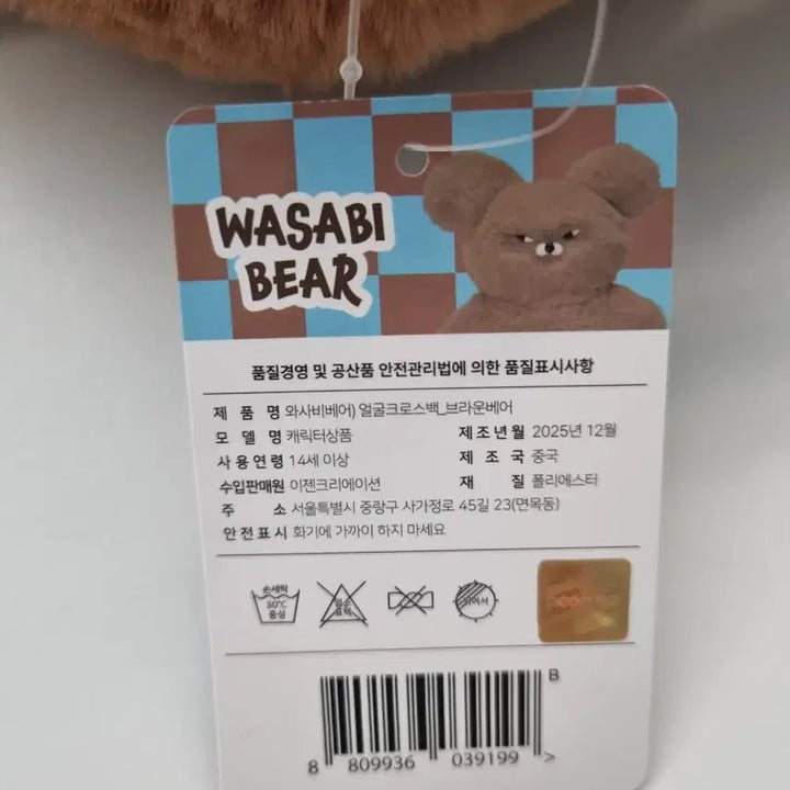 [BUNJANG] Wasabi Bear Brown Bear Face Crossbody Bag / 미사용 새상품) 와사비베어 얼굴 크로스백_ 브라운 베어 인형 가방