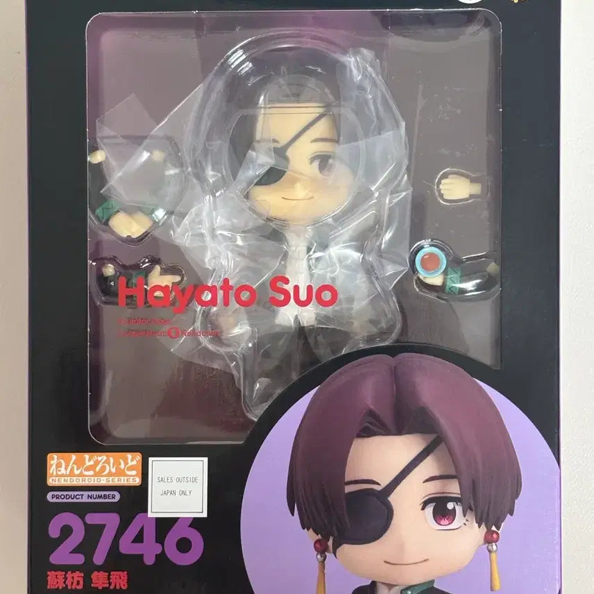 [BUNJANG] Wind Breaker SOU Nendoroid Figure / 급전) 윈드브레이커 스오 넨도로이드