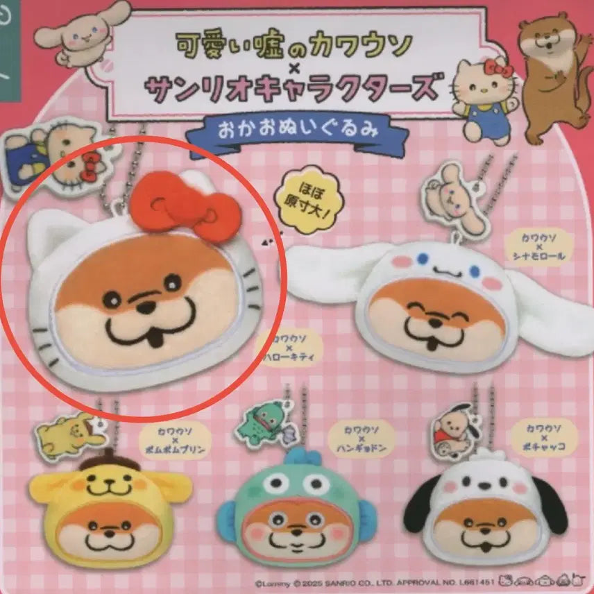 [BUNJANG] Sanrio X Cute Lie Otter Plush / 산리오 X 귀여운거짓말 수달