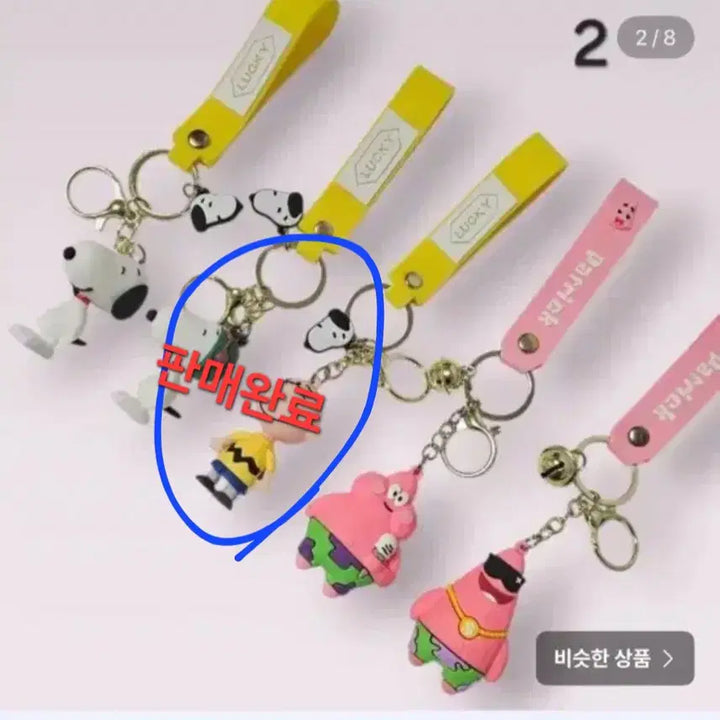 [BUNJANG] Keyring Sale / 대박할인키링