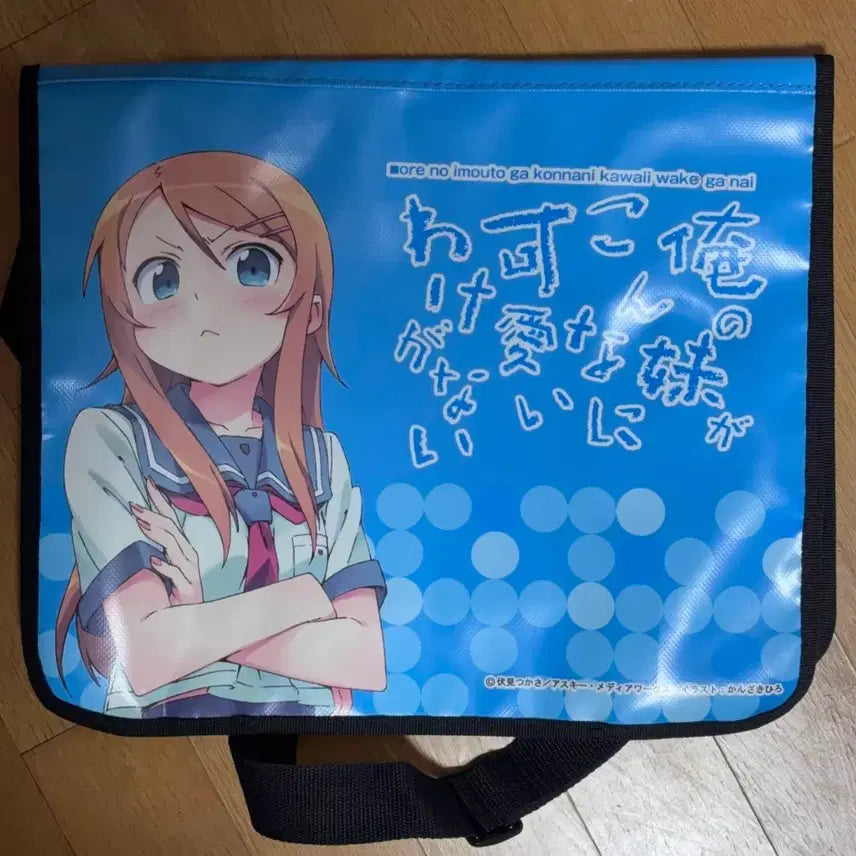 [BUNJANG] Oreimo Messenger Bag / 내여귀 내 여동생이 이렇게 귀여울 리가 없어 메신저백