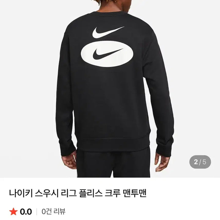 [SOLD OUT] 이번주만이가격판매) 나이키 더블 스우시 맨투맨