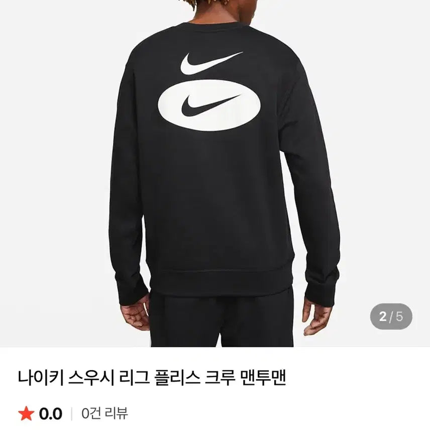 [SOLD OUT] 이번주만이가격판매) 나이키 더블 스우시 맨투맨