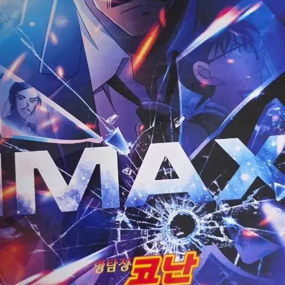 [BUNJANG] Detective Conan Black Iron Submarine IMAX Poster / 명탐정 코난 흑철의 어영 IMAX 포스터