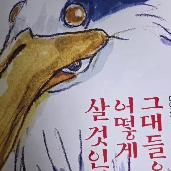 [BUNJANG] Studio Ghibli How Do You Live Poster / 스튜디오 지브리 그대들은 어떻게 살 것인가 포스터