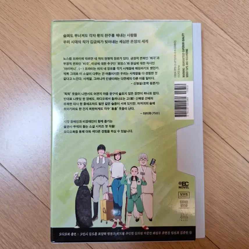 [BUNJANG] The First Summer Album Novel / 첫 여름, 완주 (앨범 소설)