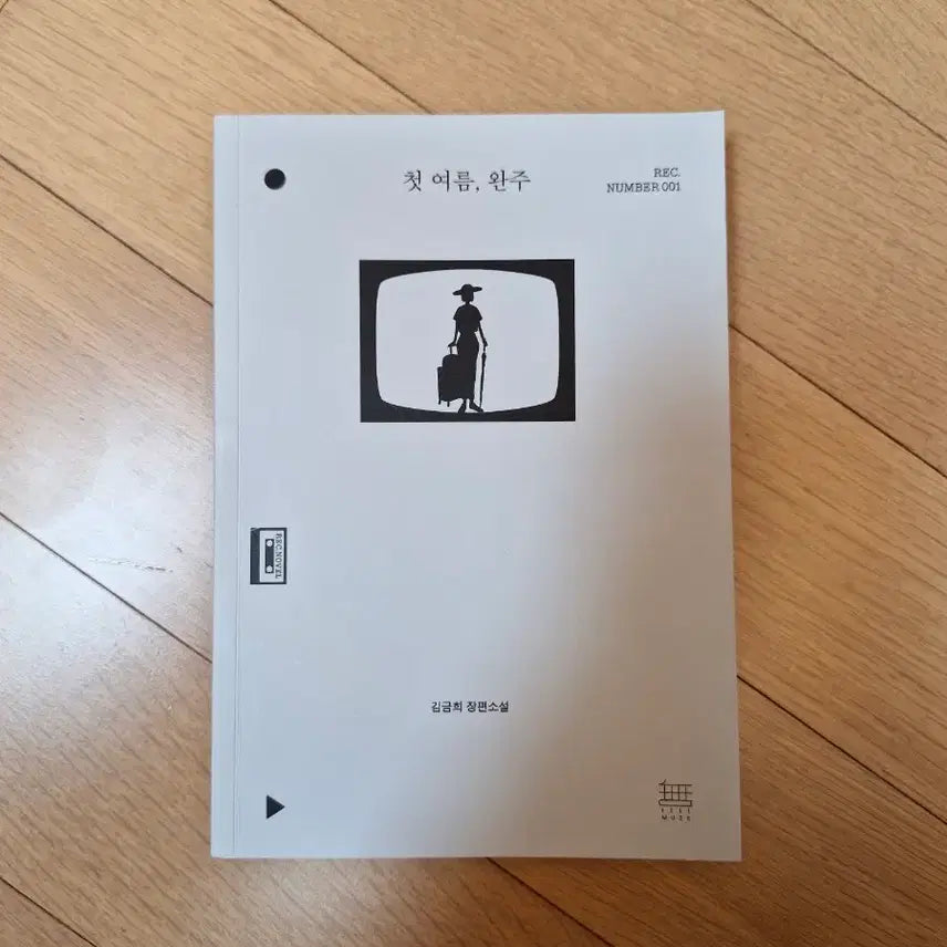[BUNJANG] The First Summer Album Novel / 첫 여름, 완주 (앨범 소설)