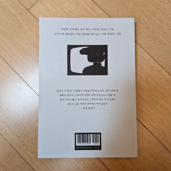 [BUNJANG] The First Summer Album Novel / 첫 여름, 완주 (앨범 소설)