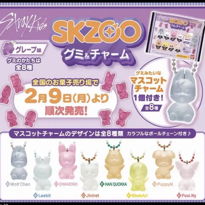 스트레이키즈 스키즈 스키주 구미 젤리 참 구미챰 8종 일괄