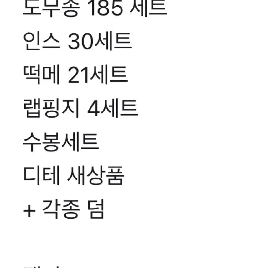 [BUNJANG] Unspecified Items Bundle Set / 포용처분 10배 중복O 사진속 전부 드려요