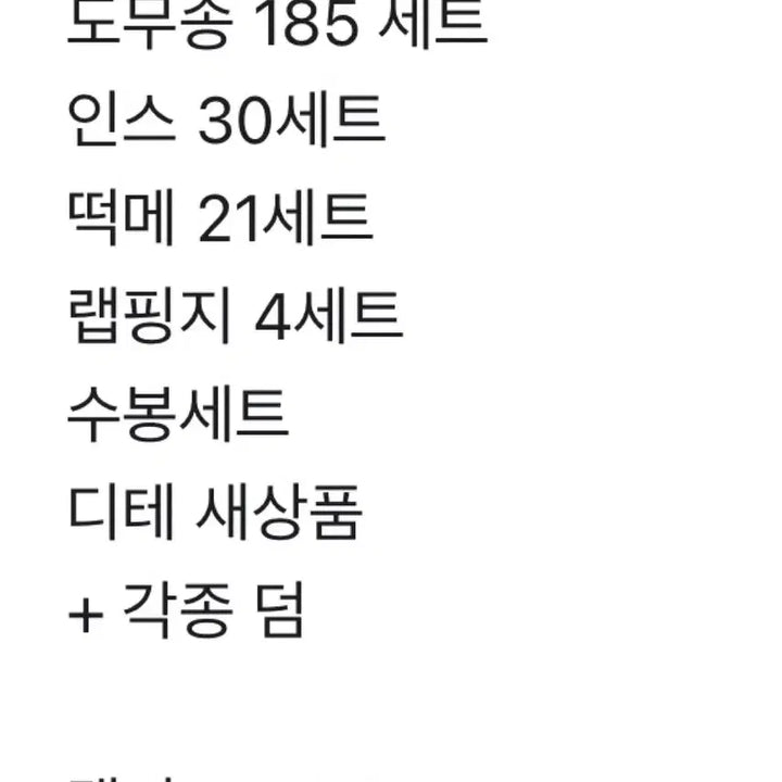 [BUNJANG] Unspecified Items Bundle Set / 포용처분 10배 중복O 사진속 전부 드려요