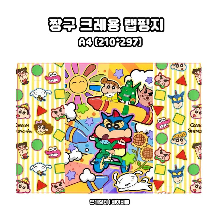 [BUNJANG] Character Wrapping Paper / [랩핑지 2종] 짱구 캐릭터 2종 랩핑지 포장지 도안판매