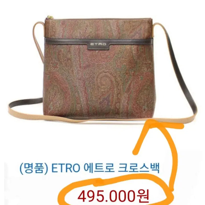 [BUNJANG] Authentic Etro Crossbody Bag / 정품 ㅡ에트로 ㅡ크로스백