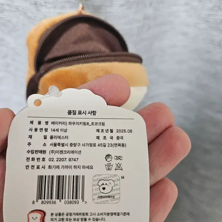 [BUNJANG] Bakery Pouch Keyring / 베이커리 파우치 키링 가방걸이 빵 인형 식빵 인형