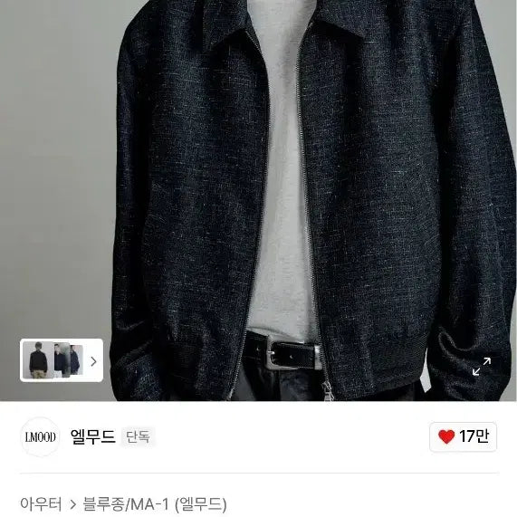 [BUNJANG] Elmood Serenity Tweed Navy Blue Bomber Jacket / 엘무드 세레니티 블루종 자켓 트위드 네이비 46