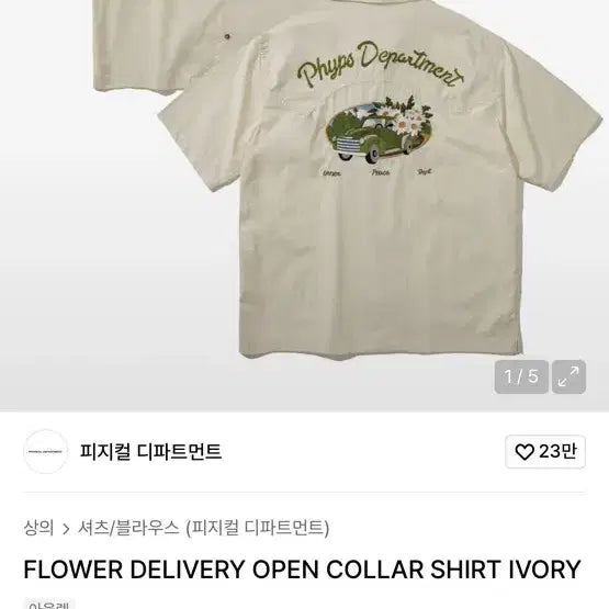 [BUNJANG] Physical Department Short Sleeve Shirt / 피지컬 디파트먼트 반팔 셔츠