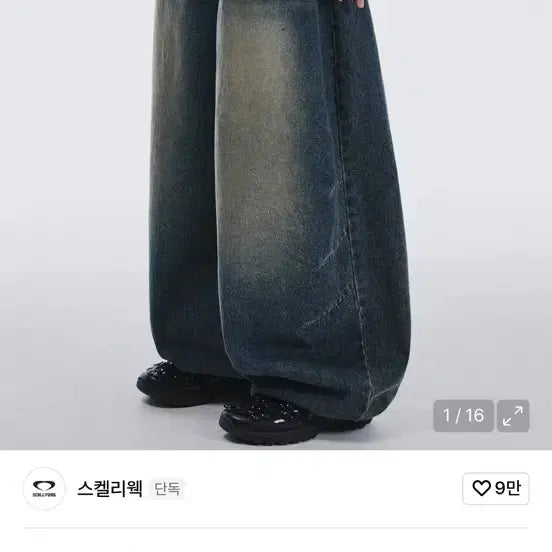 [BUNJANG] Scullywag Washed Balloon Wide Denim Pants / 스컬리웩 워싱 벌룬 와이드 데님 팬츠