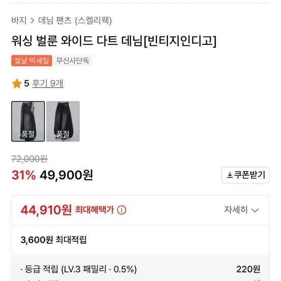[BUNJANG] Scullywag Washed Balloon Wide Denim Pants / 스컬리웩 워싱 벌룬 와이드 데님 팬츠