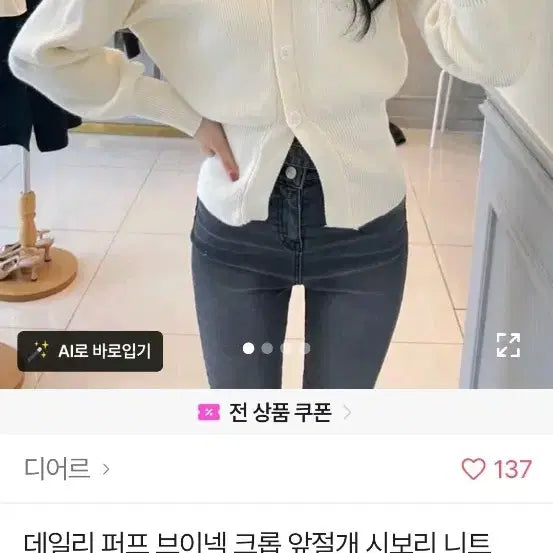 [BUNJANG] Ivory V-Neck Knit Cardigan / 아이보리 브이넥 허리쏙 니트 가디건