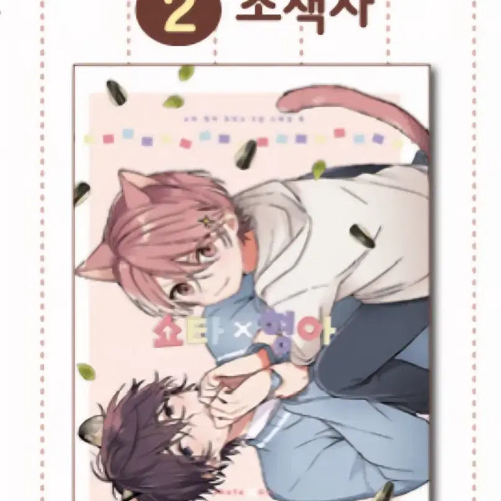 [BUNJANG] NCT Shotaro Booklet Set / 구해요!!) 쇼타형아 쇼타오니 소책자 4권 6권