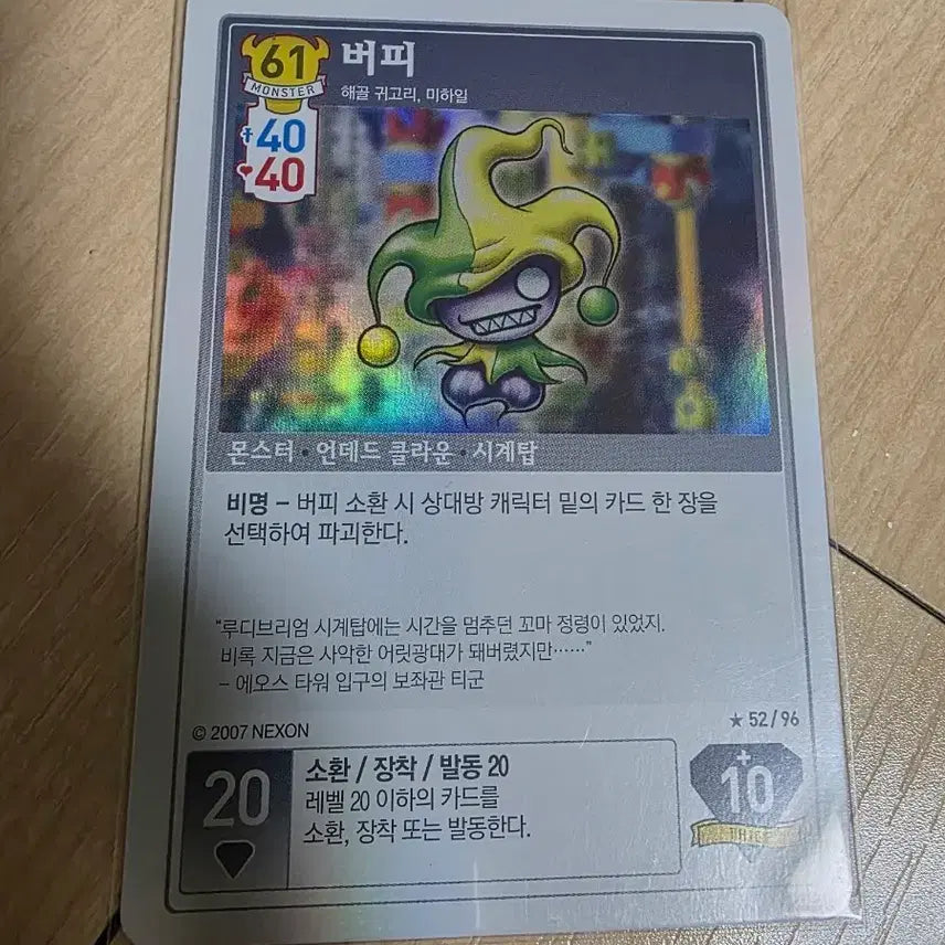 [BUNJANG] MapleStory ITCG Burpy Card / (메이플스토리 itcg) 버피 카드 팝니다