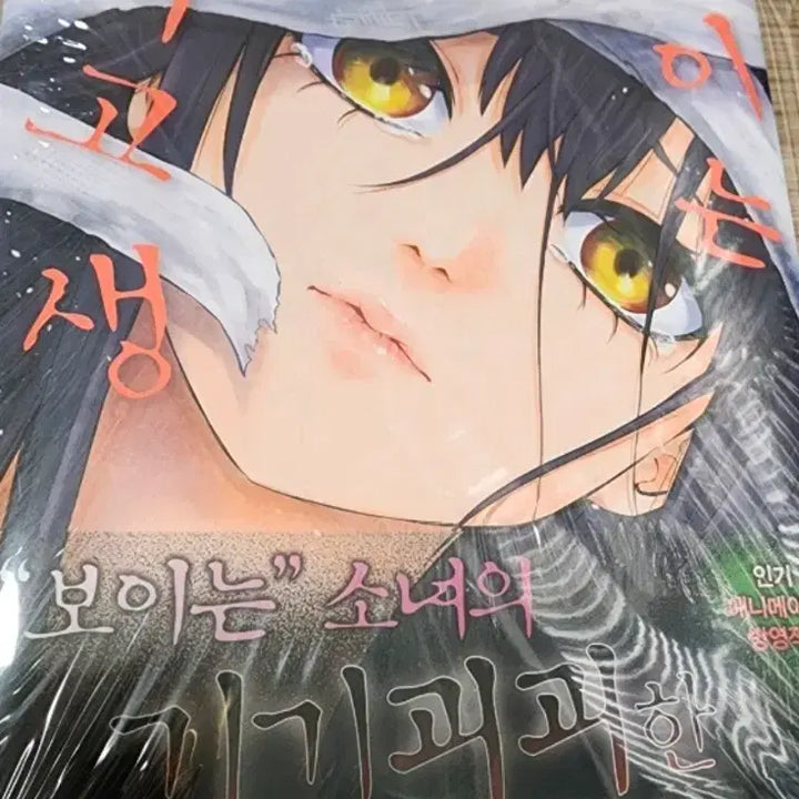 [BUNJANG] Seiko 보이는 여고생 Vol.8 First Edition / 보이는 여고생 8 초판