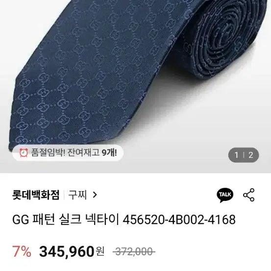 [BUNJANG] Gucci GG Logo Navy Silk Tie / (새상품) 정품 롯데백화점 구찌 GG로고 네이비 실크 넥타이