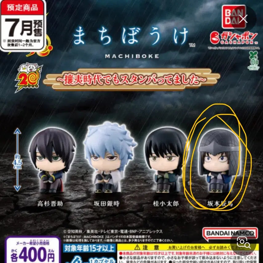 [BUNJANG] Gintama Sakamoto Tatsuma Figure / 은혼 마치보케 사카모토 타츠마 새상품