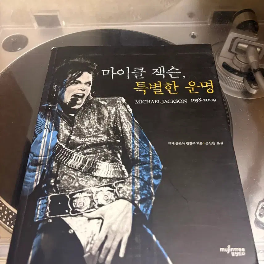 [BUNJANG] Michael Jackson Special Destiny Biography Book / 마이클 잭슨 전기 특별한 운명
