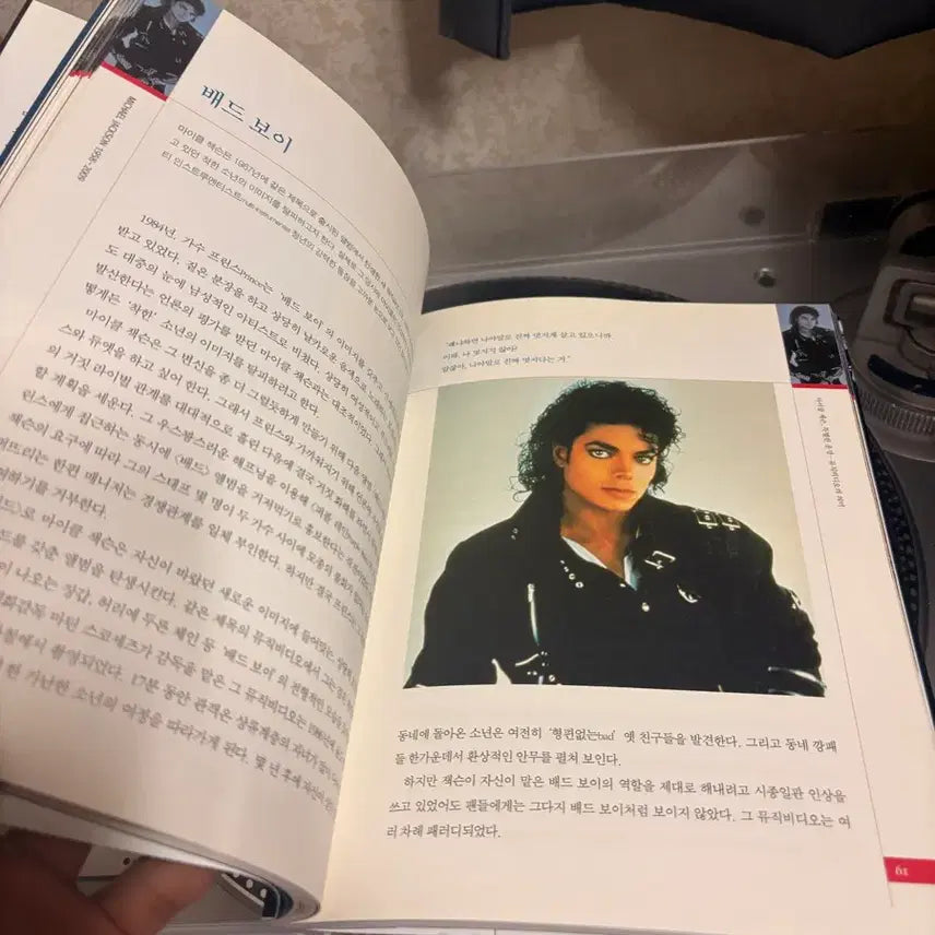 [BUNJANG] Michael Jackson Special Destiny Biography Book / 마이클 잭슨 전기 특별한 운명