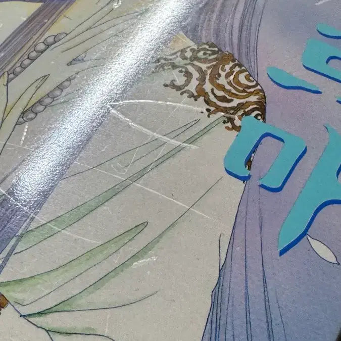 [BUNJANG] Shin Il-sook 1999 Karma Comic Book / [소장용] 신일숙 1999년생 1-2 , 단편 카르마