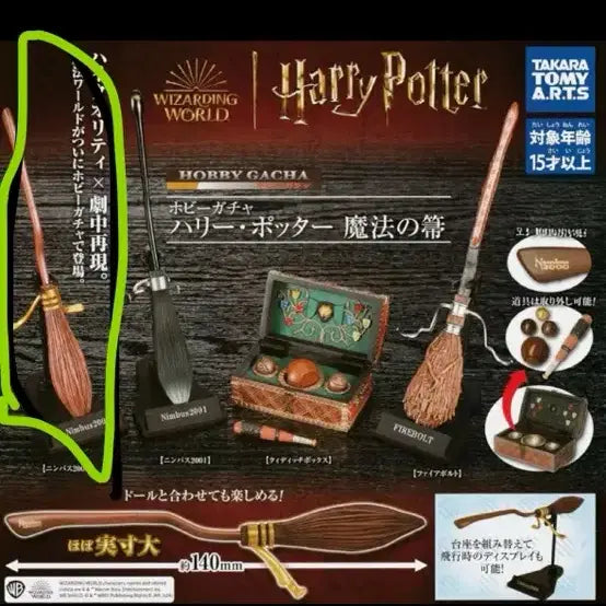 [BUNJANG] Harry Potter Nimbus 2000 Miniature Gacha / 해리포터 마법의빗자루 퀴디치박스 미니어처 가챠 님부스2000