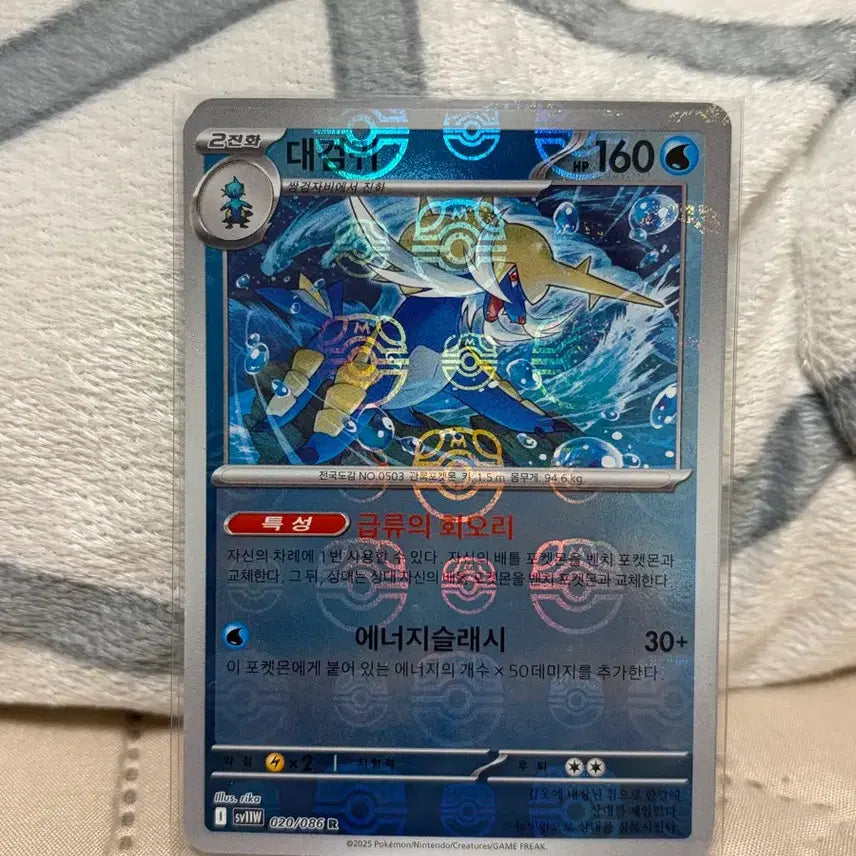 [BUNJANG] Pokemon Master Ball Holo Card - Oshawott / Samurott / 무료배송)포켓몬카드 마스터볼 홀로카드 몽나 / 수댕이 / 대검귀