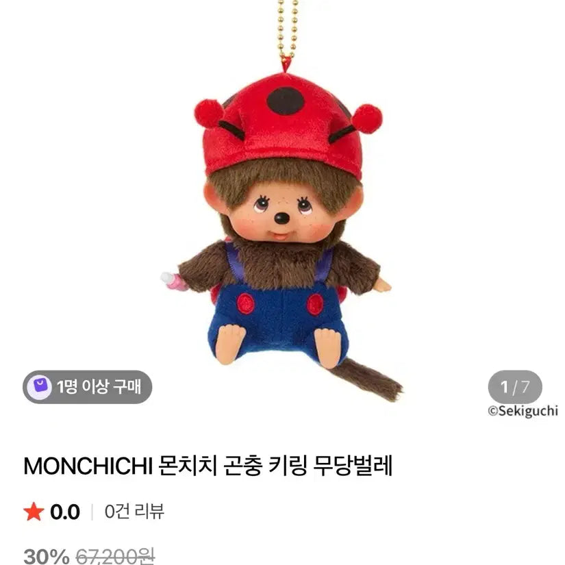 [BUNJANG] Monchhichi Ladybug Keyring Doll / 몬치치 무당벌레 키링 인형