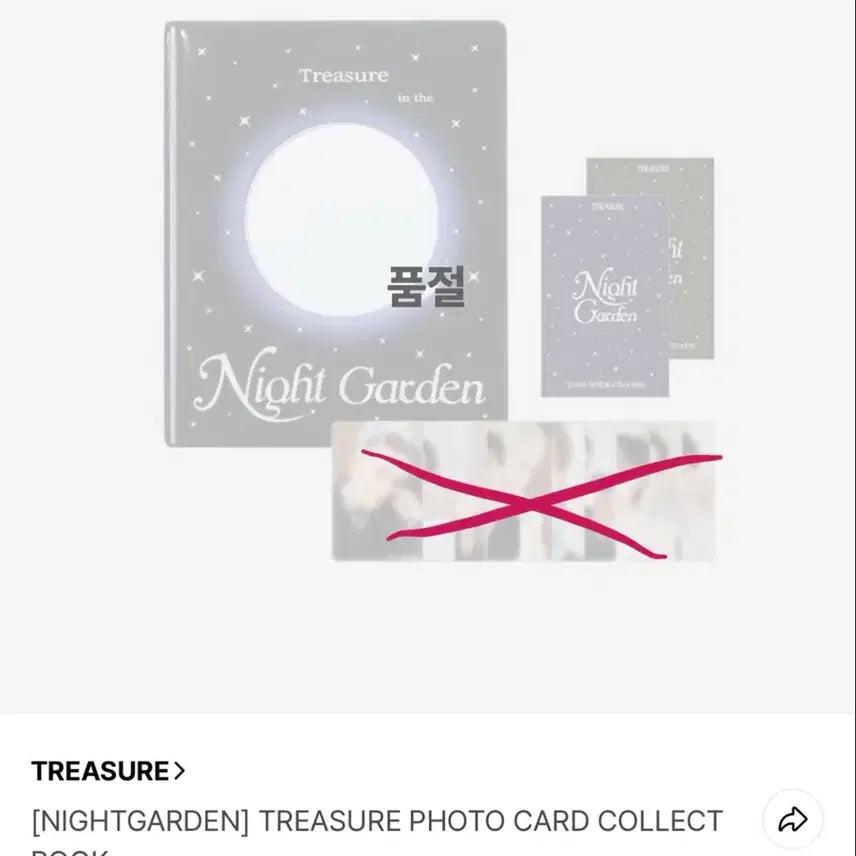 트레저 나이트가든 엠디 포토카드 콜렉트북 포카