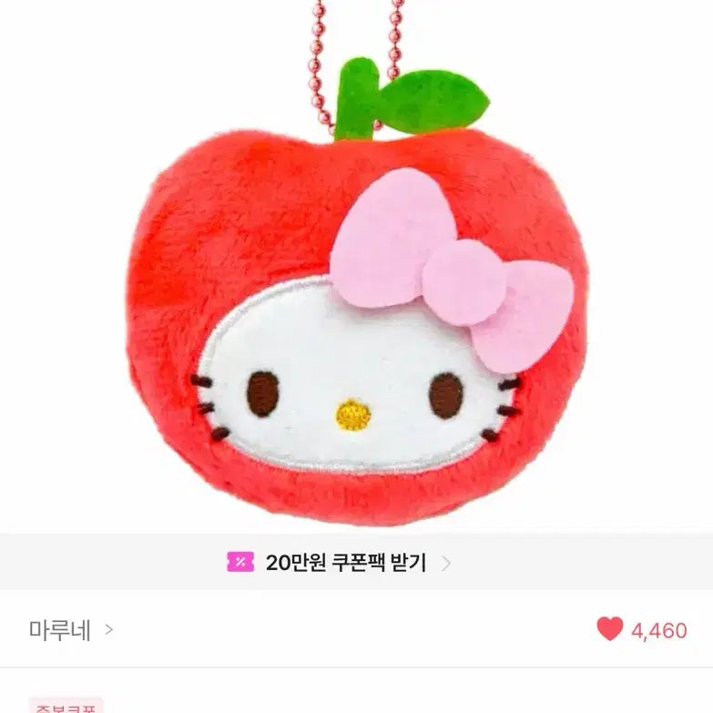 [BUNJANG] Sanrio Hello Kitty Fruit Scent Keychain New / 산리오 헬로키티 과일 향기 키링 새상품