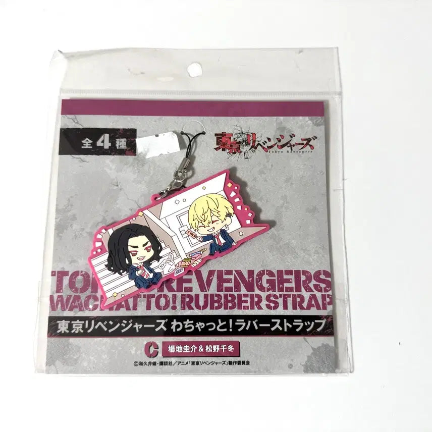 [BUNJANG] Tokyo Revengers Chifuyu &amp; Baji Rubber Strap / 도쿄리벤저스 쿠지 러버스트랩 치후유 바지 굿즈 도리벤 c상